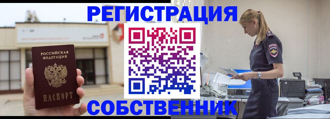 временная регистрация для школы в Алапаевске