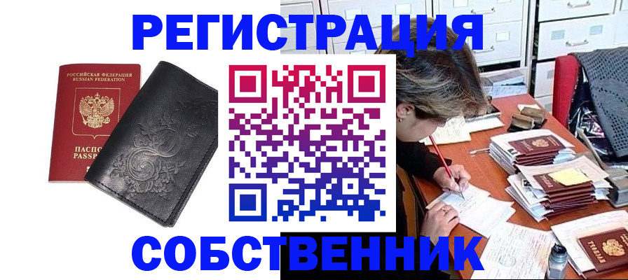 прописка законно в Алапаевске