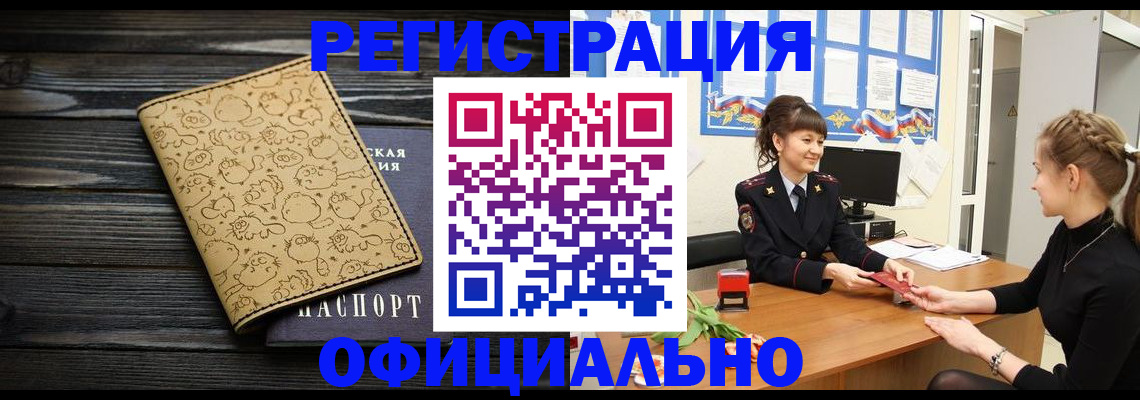 прописка законно в Алапаевске